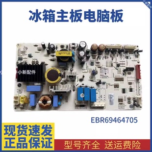适用LG冰箱主板GR-B2074FNA EBR69464705 40电脑板主控板