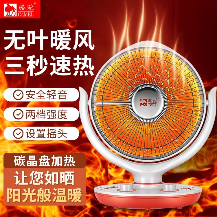 骆驼小太阳取暖器家用节能电暖气小型暖风机速热暖扇烤火炉器冬季