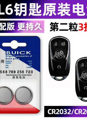 别克gl6专用汽车钥匙电池遥控器智能纽扣3v电子原装CR2032车用要是18 19年21款 323T轻混动 互联精英涡轮增压
