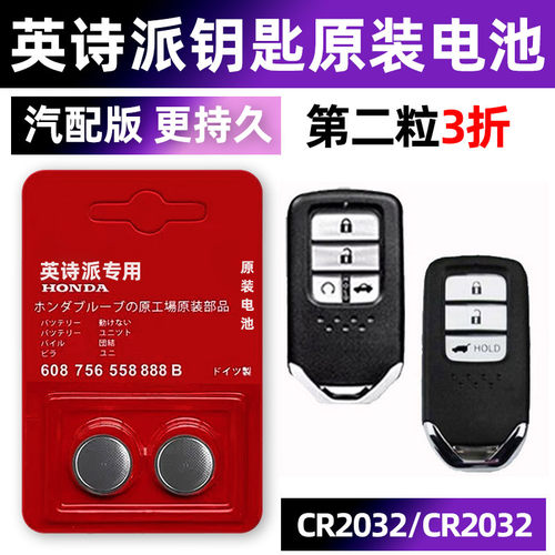 英诗派专用汽配版原装钥匙电池