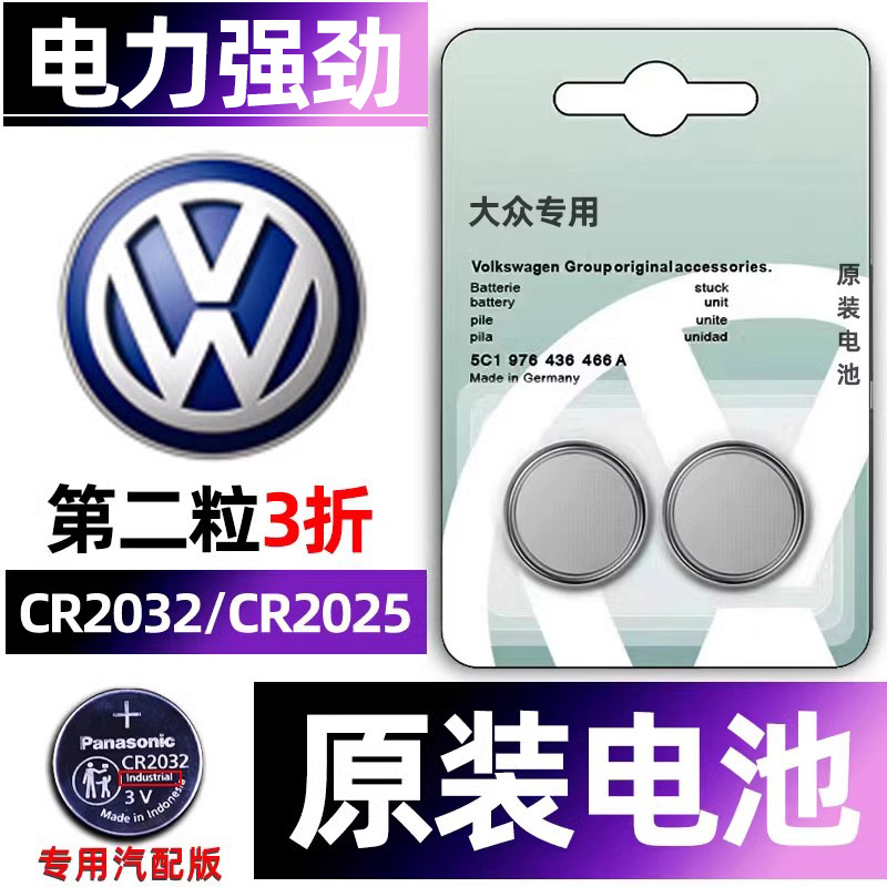 大众专用汽配版原装钥匙电池