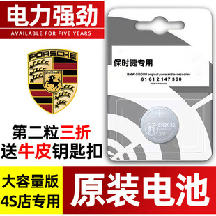 保时捷 卡宴MACAN帕拉梅拉911迈凯718玛卡11凯宴18汽车钥匙电池原装CR2032原厂遥控器纽扣电子PANAMERA新款19