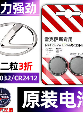 雷克萨斯ES300 RX450 NX200T 250 200 IS LS430遥控器CT汽车钥匙电池原装专用300H纽扣电子22 23 24款450HL