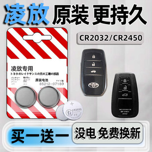丰田凌放HARRIER汽车钥匙电池原装CR2450原厂专用 菱放智能遥控器3v纽扣电子2022新款22年2.0L 2.5L CVT两驱