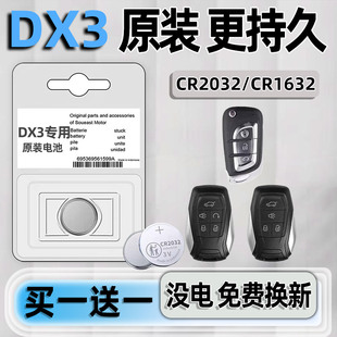 适用于东南DX3钥匙电池汽车专用车钥匙智能遥控遥控器原装原厂钮扣纽扣电子用品配件进口CR2032