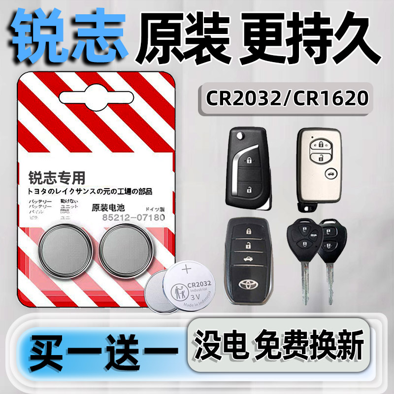 丰田锐志专用汽配版原装钥匙电池