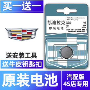 xt4 xt5 ct6 适用凯迪拉克xts sls赛威cts遥控器汽车钥匙纽扣电池原装 atsl ct5 要是CR2032电子专用进口 srx
