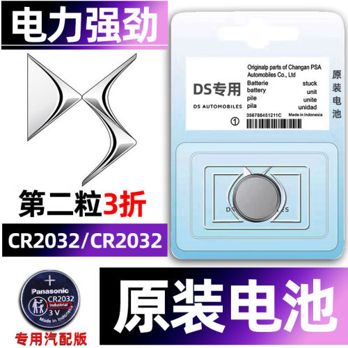 DS专用汽配版原装钥匙电池送工具