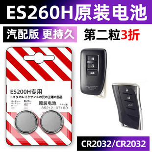 雷克萨斯ES260 ES260H汽车钥匙电池原装原厂专用遥控器纽扣电子3V 260H F SPORT版2019款2020年2022 19 20 22