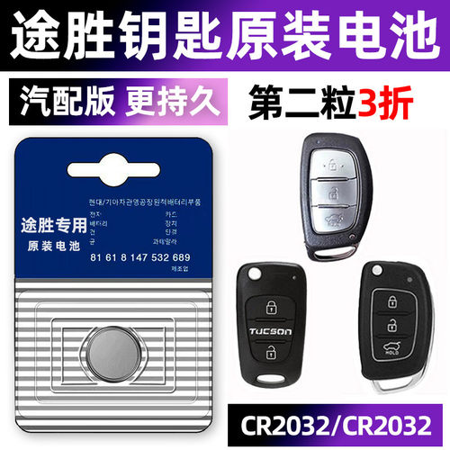 现代途胜专用汽配版原装钥匙电池