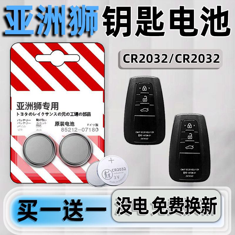 亚洲狮专用汽配版原装钥匙电池