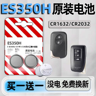 雷克萨斯ES350 ES350H汽车钥匙电池原装原厂专用智能遥控器要是纽扣电子2006 2010 2013 2014新老款 典雅版