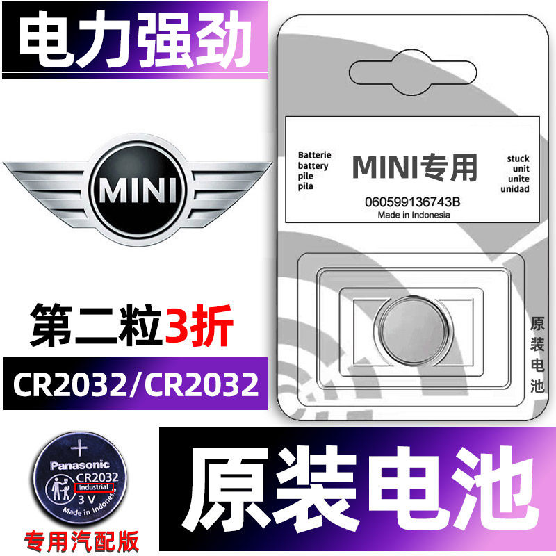 宝马MINI专用汽配版原装钥匙电池