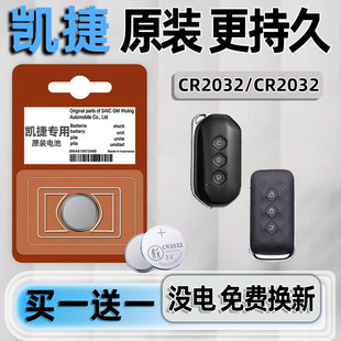 适用五菱凯捷钥匙电池原装遥控车钥匙20款汽车专用智能遥控器22纽扣电子改装23原厂进口CR2032配件用品3V
