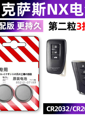 适用 雷克萨斯NX300H汽车钥匙遥控器纽扣电池CR2032进口原装专用2020 18 17 16 年款原厂一键启动电子3v