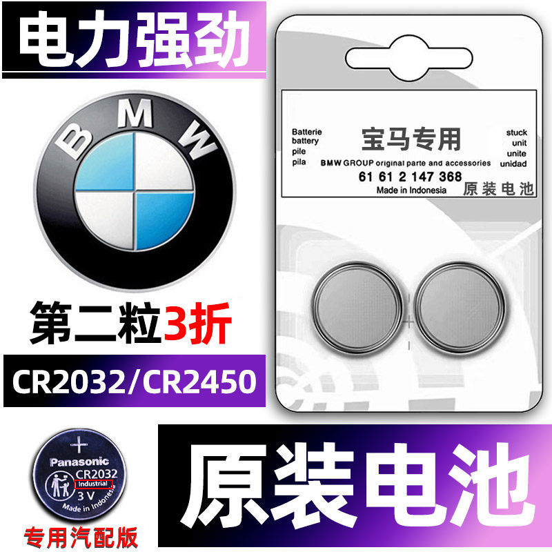 宝马专用汽配版原装钥匙电池