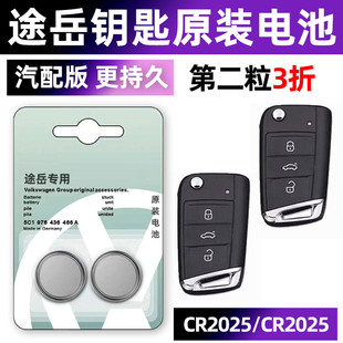 19年款 300TSI智能专用骑车气车 上汽大众途岳专用汽车钥匙电池车遥控器纽扣电子CR2025原装 280 2023