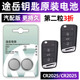 2023 19年款 上汽大众途岳专用汽车钥匙电池车遥控器纽扣电子CR2025原装 280 300TSI智能专用骑车气车