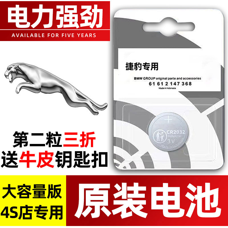 捷豹专用汽配版原装钥匙电池