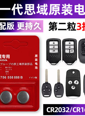 东风本田十一代思域专用汽车钥匙电池遥控器CR2032纽扣电子原装112021 22 23年款智能一键启动3v小车用要是.