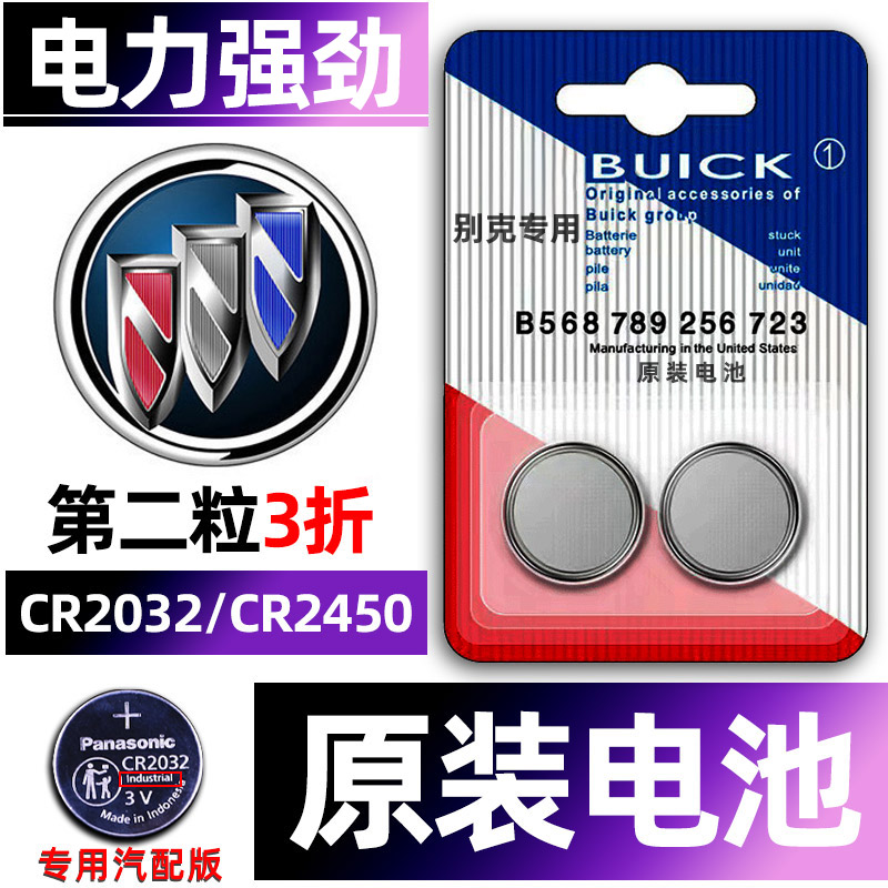 别克专用汽配版原装钥匙电池