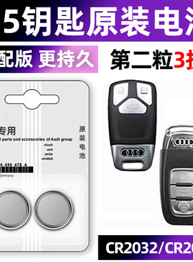 奥迪Q5/Q5L专用汽车钥匙电池车遥控器智能纽扣电子原装cr2032小车用要是2017新款10 11 12年40T 45T一键启动.