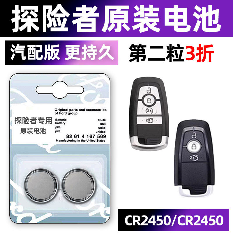 探险者专用汽配版原装钥匙电池