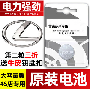 雷克萨斯ES 200 240 250 350 300汽车钥匙电池原装原厂专用智能遥控器纽扣电子更换锁匙小车用要是轿车子