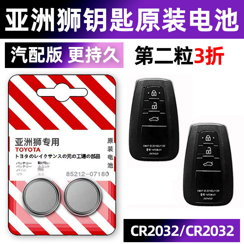 亚洲狮专用汽配版原装钥匙电池