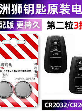 丰田亚洲狮专用汽车原厂钥匙电池车遥控器智能纽扣电子原装CR2032小车要是2023 22 21年款智能锁匙3v一键启动