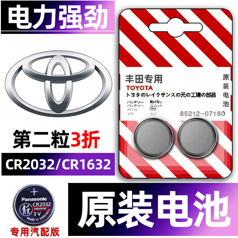 适用于皇冠RAV4威驰 霸道普拉多CHR遥控器汽车钥匙电池原装CR2016纽扣电子R4 RV4老款09年08 12 14 C-HR丰田