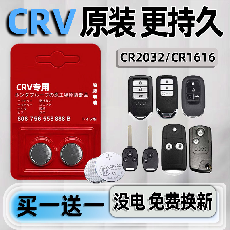 本田CRV专用汽配版原装钥匙电池