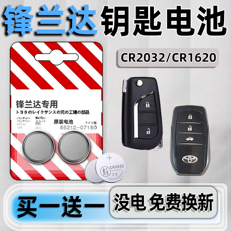 锋兰达专用汽配版原装钥匙电池