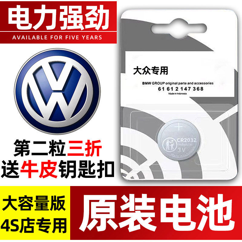 大众专用汽配版原装钥匙电池