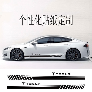 适用于特斯拉Model3 ModelS ModelX ModelY侧裙车贴贴纸拉花装饰