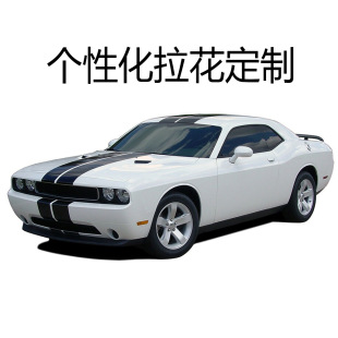 跨境适用道奇挑战者拉花引擎盖改装地狱猫SRT野马肌肉车装饰贴纸