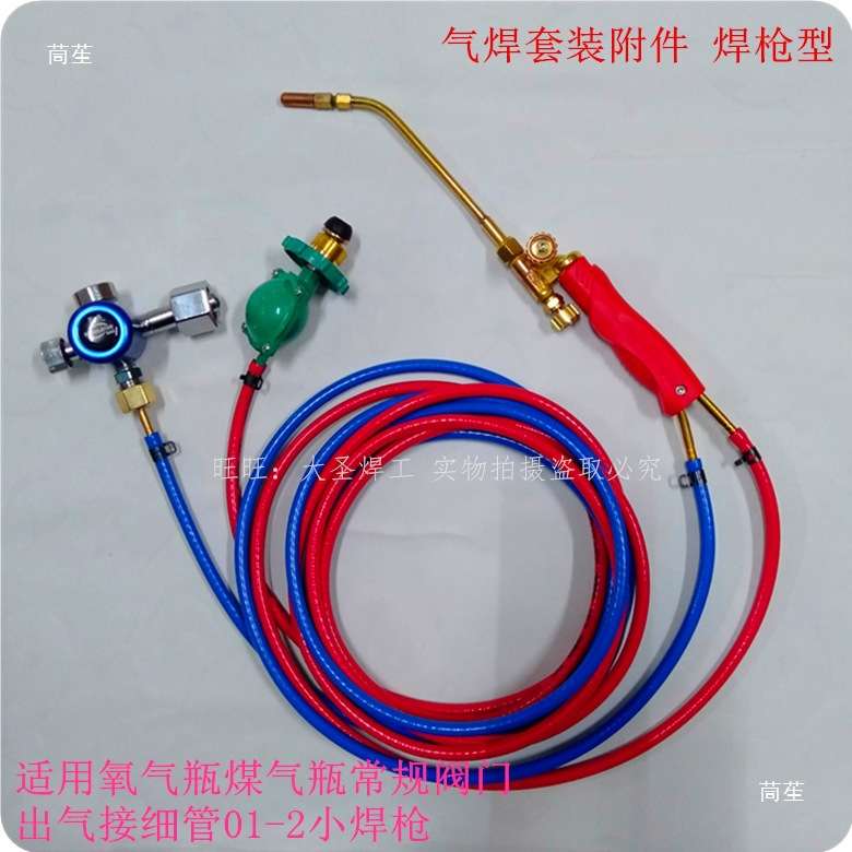 4L便携式焊炬 制冷维修焊接工具细管组合套装 H01-2管小焊枪