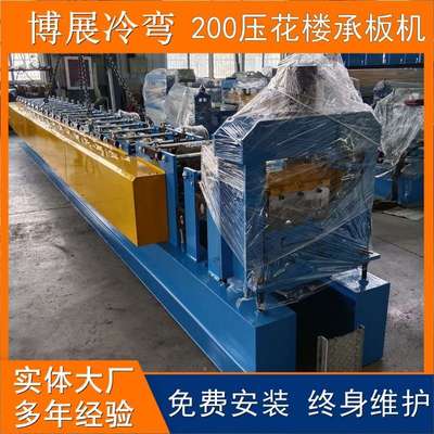 200免浇筑压花楼承板设备防滑脚踏板成型机 全自动楼房承重板压瓦