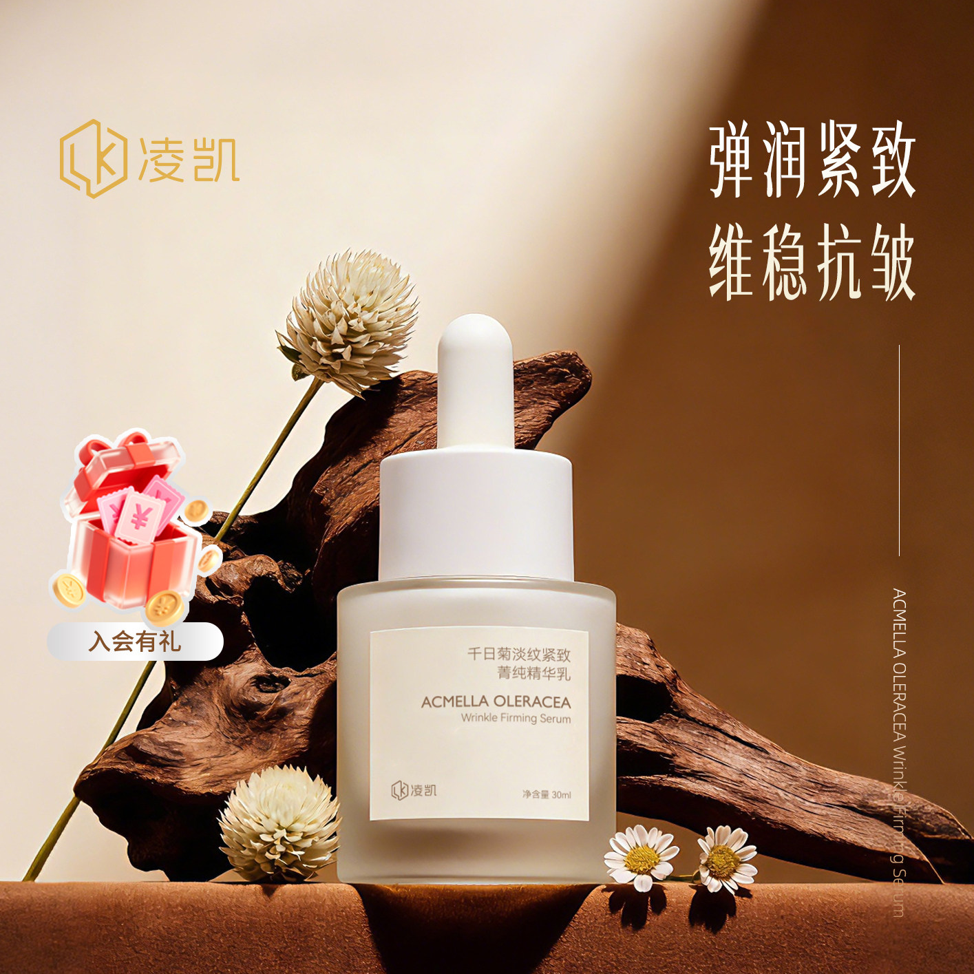 凌凯紧致肌肤淡化纹路