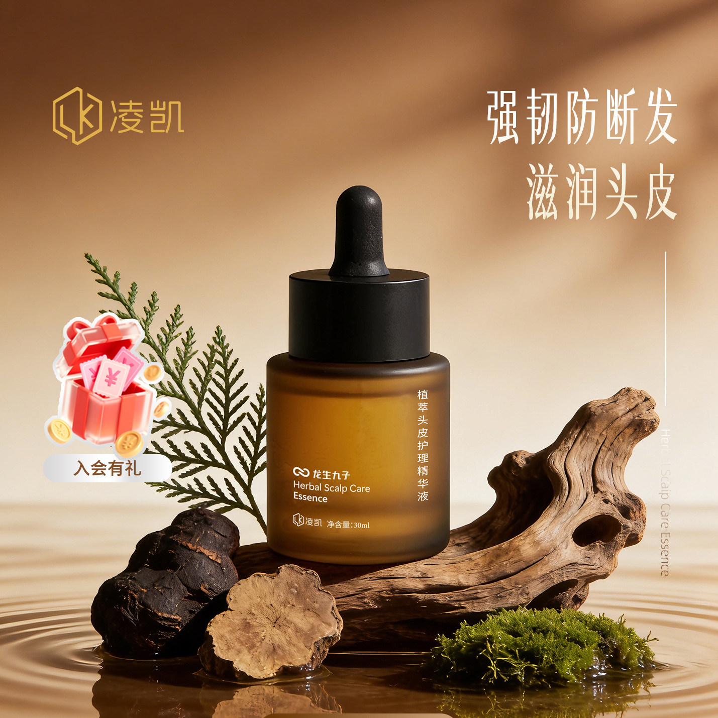 凌凯龙生九子植萃头皮护理精华液30ML养护防断发头发护理精华