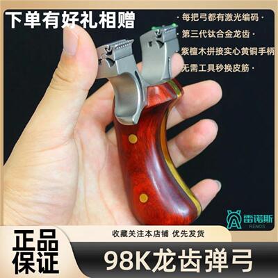 弹弓高精度枪式斑鸠王子龙蛇98K