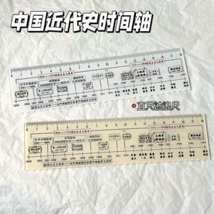 中国近现代史时间年代轴直尺学生初中高中历史知识点速记格尺子