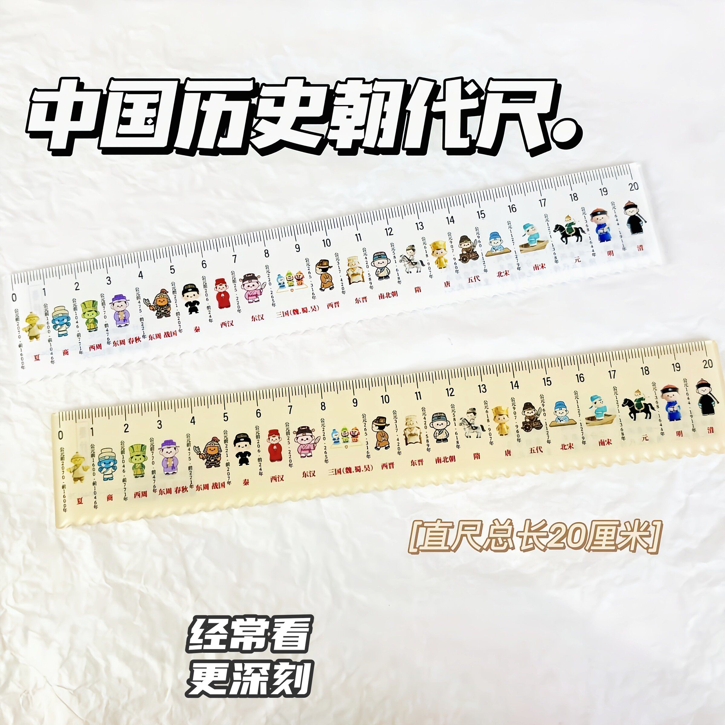 中国历史朝代顺序尺子原创可爱卡通漫画随记直尺学生学习测量文具
