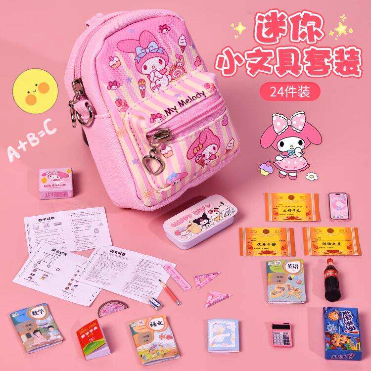 迷你小书包女孩子全套文具书本微缩玩具仿真小物品新年儿童节礼物