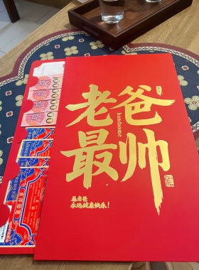 【老爸最帅】超级大红色包特大号尺寸利是封仪式感父亲节礼物送爸