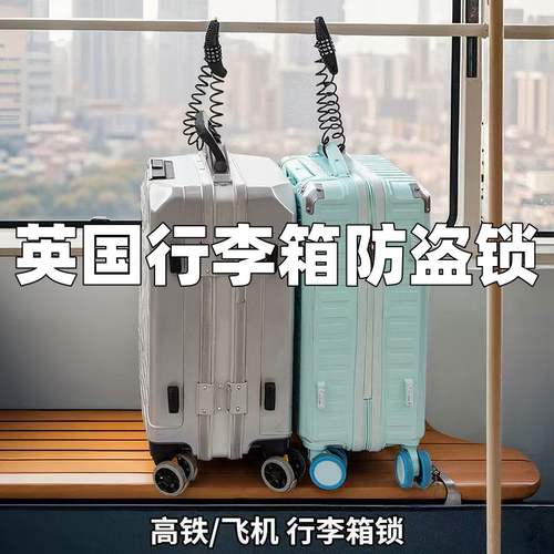 英国旅行防盗绳高铁行李箱防盗锁火车行李箱防盗链欧洲防丢失神器