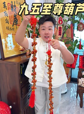 葫芦挂饰门对门桃木挂饰化解气十全十美风水葫芦镇宅招财