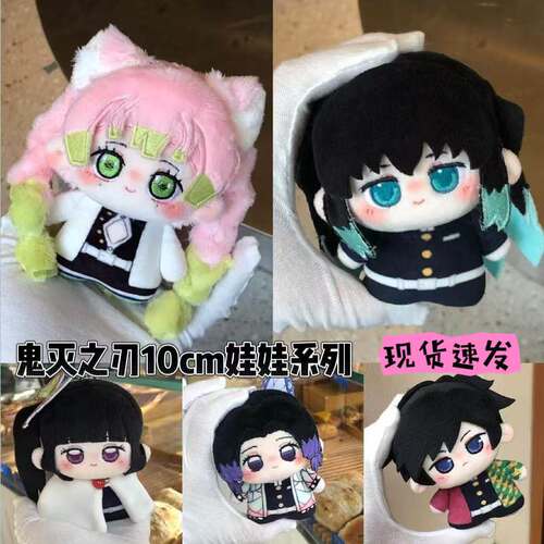 富冈义勇无一郎甘露寺蜜璃蝴蝶忍香奈乎10cm棉花娃娃鬼灭同人之刃