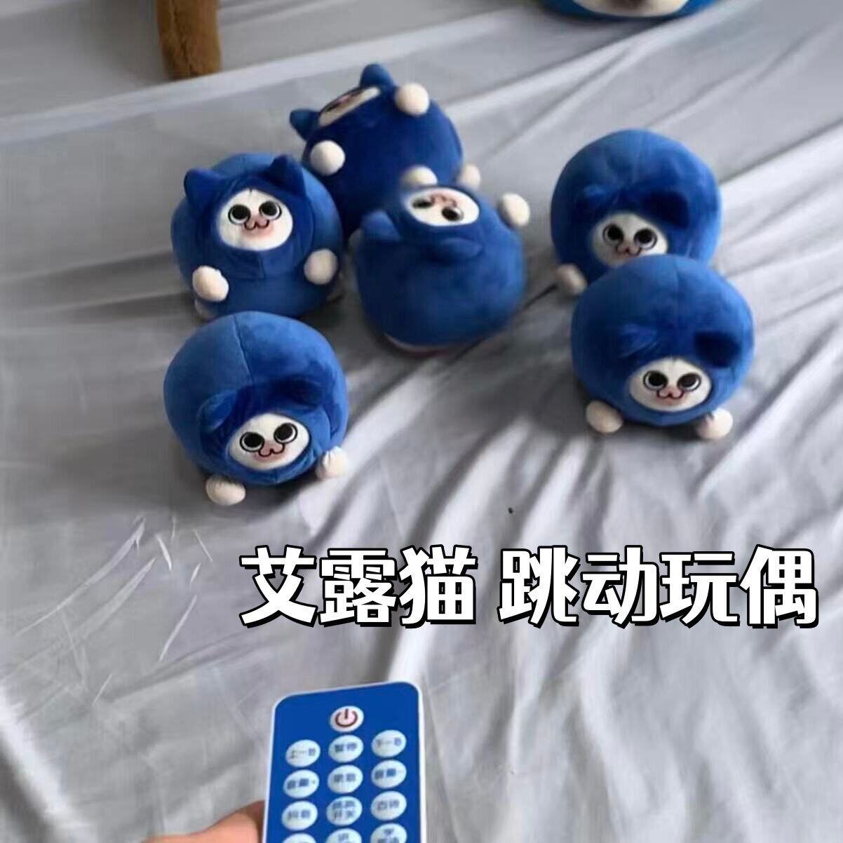 艾露猫跳动玩偶创意可录音电动呆猫跳跳球超抽象雷霆震动弹跳玩具