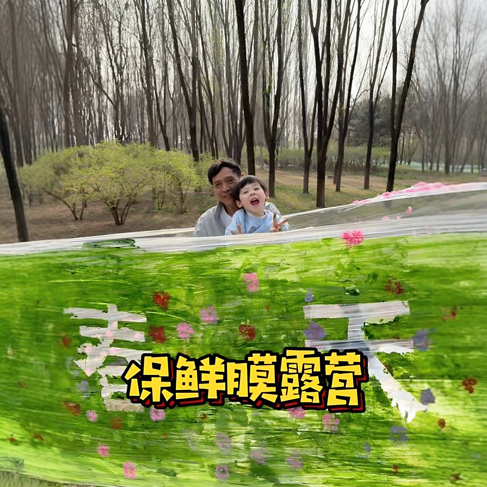 【春之帐篷】超大一次性保鲜膜户外露营diy涂鸦透明帐篷家庭出游